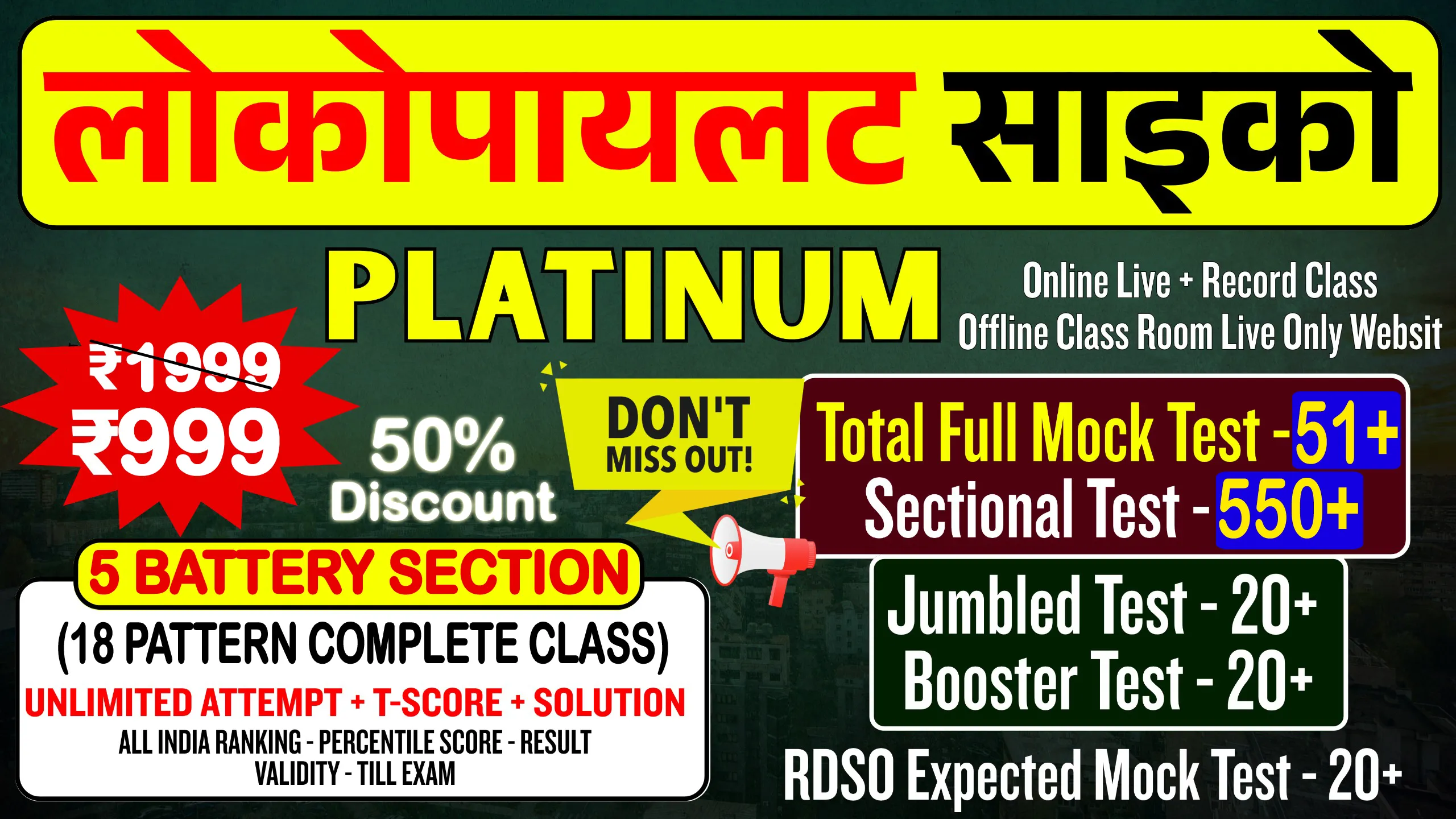 PLATINUM - ALP PSYCHO BATCH | ALP CBAT Test Series – Practice for Railway Loco Pilot